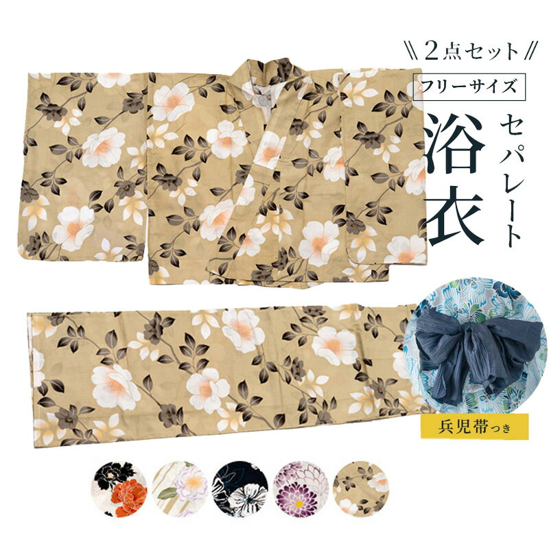 浴衣 セパレート 二部式 ラメ入り プレタ レディース 女物 セパレート浴衣しわ兵児帯 2点セット 簡単着付け 一人でも簡単 二部式浴衣 日本製しわ兵児帯つき 一人で着れる 可愛い 花柄 レトロ くすみカラー kis 10代 20代 30代 40代 ゆかた 大人 綺麗 おしゃれ qq