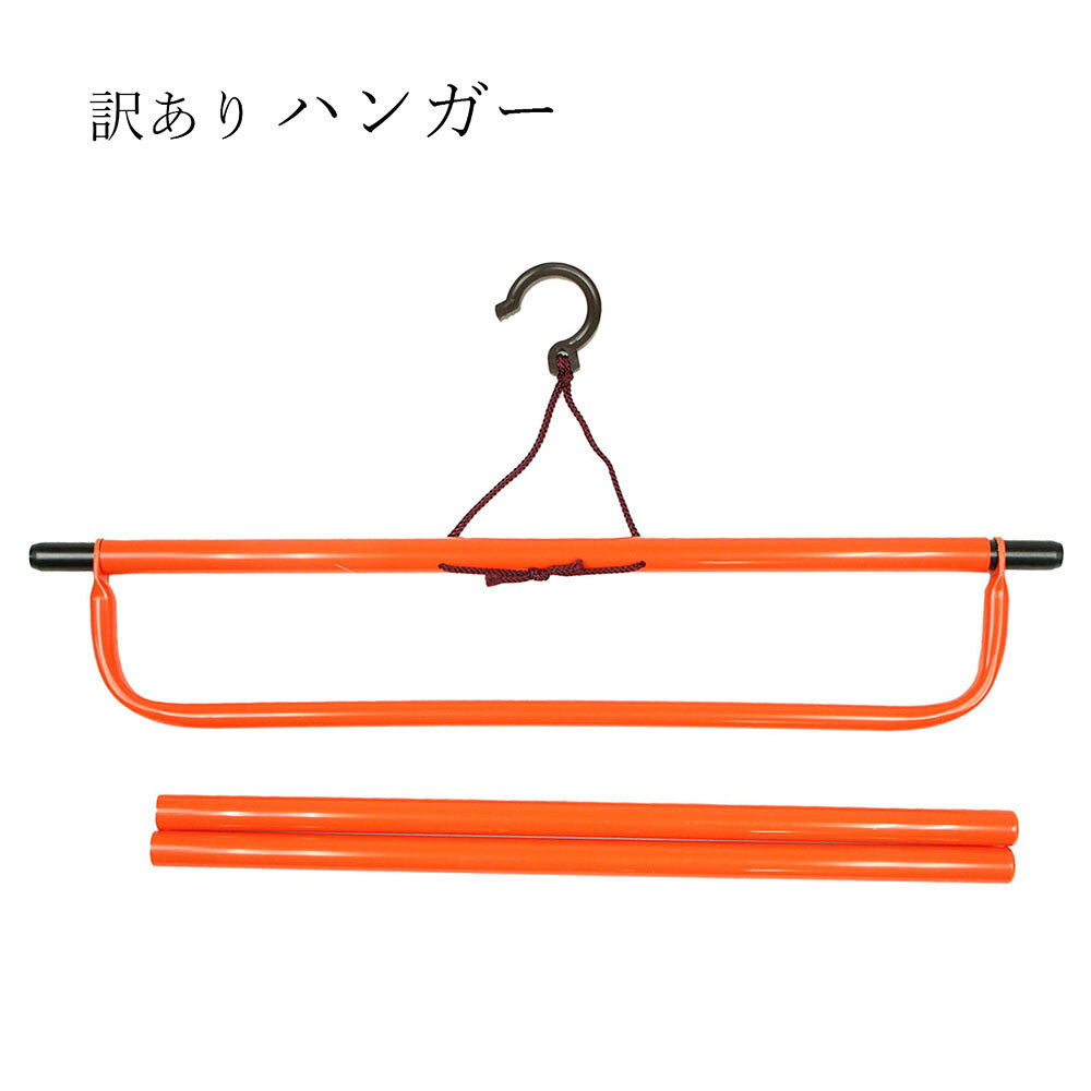 訳あり 着物ハンガー 和装ハンガー 伸縮 着物 浴衣 タンス 着付小物 和装小物 きもの ゆかた 着付け小物 衣桁 収納 整理 長襦袢 裄長 帯掛け付き 法被 お祭り用品 袢纏 肉襦袢 半天 着物の虫干し 一時保管 用途色々と使ってもらえます。
