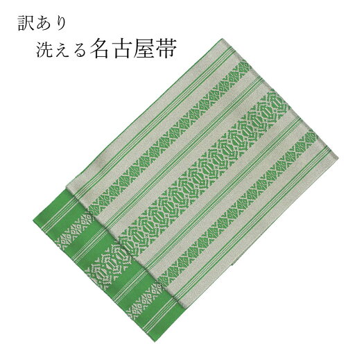 呉服屋 訳あり 八寸名古屋帯 未仕立て品 単衣 ポリエステル 婦人 レディース お稽古 舞踊 踊り 献上柄 洗える お手入れ簡単 カジュアル 普段向き 街着 女物 なごや帯 お稽古 ポリエステル 帯地 緑 グリーン 浴衣からカジュアル着物まで使えます 春 夏 秋 冬 オールシーズン 呉服屋 訳あり 八寸名古屋帯 未仕立て品 単衣 ポリエステル 婦人 レディース お稽古 舞踊 踊り 献上柄 洗える お手入れ簡単 カジュアル 普段向き 街着 女物 なごや帯 お稽古 ポリエステル 帯地 緑 グリーン 浴衣からカジュアル着物まで使えます 春 夏 秋 冬 オールシーズン