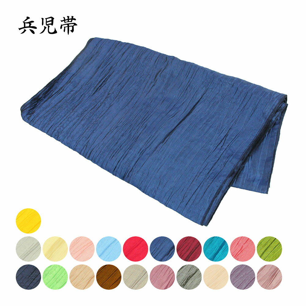 しわ兵児帯 女物 兵児帯 浴衣用 レディース かわいい ポリエステル 洗える 光沢あり ens メール便送料無料 しわへこ帯 大人 くすみカラー 浴衣帯 ゆかた...