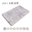 呉服屋 訳あり 正絹 袋帯 夏用 絽 着物用 普段着物 カジュアル きもの 未仕立て品 仕立て代サービス 女物 レディース 夏用 6月 7月 8月 夏の着物に使...