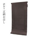 呉服屋 訳あり 正絹 お召し 紬着尺 反物 コート地 メンズ 紳士物 別誂え 先染め 日本製 御召 原反 丸巻 メール便不可 レディース 女物 オーダーメイド ...