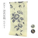 呉服屋 訳あり 女浴衣 反物 ブランド かげろう染め 地染め 小幅 本耳 両耳 本染め デパートブランド 東京 日本橋 女物 盆踊り デート 別誂え 別注 和柄 古典柄 婦人 夏きもの 単衣 オーダーメイド 耳あり 本耳 両耳 未仕立て品