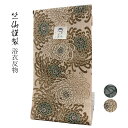呉服屋 竺仙鑑製 男物 女物 浴衣 反物 紬ゆかた キングサイズ 生地 ブランド 小幅 浴衣反物 上品 女浴衣 男浴衣 ゆかた お洒落 古典柄 日本製 ちくせん...