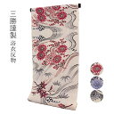 呉服屋 三勝謹製 女物 浴衣 反物 注染 生地 ブランド 小幅 浴衣反物 上品 女浴衣 ゆかた お洒落 古典柄 日本製 夏着物 レディース オーダーメイド 耳あ...