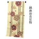 呉服屋 女物浴衣 浴衣 反物 生地 綿 麻 普段着 お稽古 盆踊り デート 花火大会 ゆかた 未仕立て 原反 丸巻 レディース 婦人 日本製