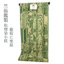 竺仙鑑製 女物 浴衣 反物 緑×ベージュ(葡萄に栗鼠) 松煙染 小紋 ブランド 小幅 浴衣反物 上品 女浴衣 宮下真理子作画 ゆかた お洒落 レトロ ロマン 古...