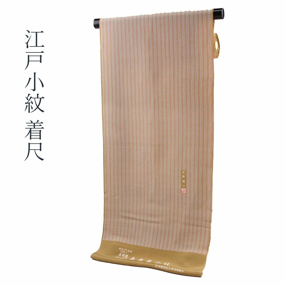 呉服屋 正絹 江戸小紋 着尺 反物 東京染め 中條隆一作 絹100% 準礼装 御稽古 着付け お茶席 本格派 着物 生地 未仕立品 別誂え 大きいサイズ 小さいサイズ 太いサイズ 細いサイズ 自分に合ったサイズで仕立てできます シルク 日本製 手染め レディース 女物