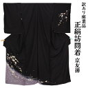呉服屋 訳あり 女物 正絹 訪問着 反物 生地 京友禅 レディース 婦人物 未仕立て品 オーダーメイド 別注 古典 訳あり廃業品 ハンドメイドの素材、洋服などの...