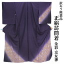 呉服屋 訳あり 女物 正絹 訪問着 反物 生地 金彩 京友禅 レディース 婦人物 未仕立て品 オーダーメイド 別注 古典 訳あり廃業品 ハンドメイドの素材、洋服...
