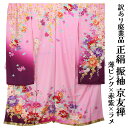呉服屋 訳あり正絹 振袖 仮絵羽 京友禅 未仕立て品 仕立ての練習用に最適 舞台衣装としても 成人式 オーダーメイド 大きいサイズ 小さいサイズ 太いサイズ 細いサイズ 自分の寸法でお仕立てできるのがセールスポイント 店舗キャリー在庫 10代 20代 夏以外の季節の着物
