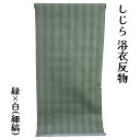 呉服屋 男物浴衣反物 緑 白繊 綿麻しじら 紳士 浴衣地 麻混 メンズ&レディース 女物でも ゆかた 未仕立て品 メール便不可 日本製 安心の国内生産 大きいサ...