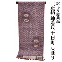 呉服屋 訳あり 正絹 紬着尺 反物 吉澤与一作 しぼり 女物 別注 未仕立て品 十日町 レディース 婦人 オーダーメイド 20代 30代 40代 50代 60代...
