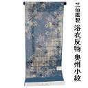 竺仙鑑製 女物 浴衣 反物 奥州小紋 紺×ベージュ(格子に秋草)ブランド 小幅 浴衣反物 女浴衣 ゆかた お洒落 古典柄 流行に左右されない 日本製 ちくせん浴...