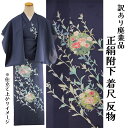呉服屋 訳あり 女物 附下 反物 着尺 夏用 絽 単衣 日本製 レディース 婦人物 未仕立て品 オーダーメイド 別注 古典 訳あり廃業品 大きいサイズ 小さいサ...
