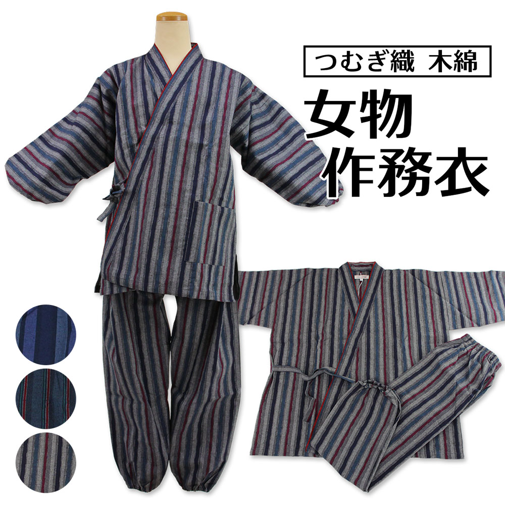 女物 作務衣 サムエ つむぎ織 木綿 婦人用 仕事着 普段着 部屋着 寝間着 和装 綿100% レディース カジ..