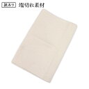 1000円 ポッキリ送料無料 メール便 訳あり ハギレ はぎれ 端切れ 兵児帯 小物制作 生地 ハギレ 半衿 帯揚げ 小物製作 手芸 手作り 生地 おしゃれ パッチワーク 小物 和装 和小物 縫製不良・難ありアウトレット生地 日本製 安心の国内生産 小杉織物謹製 女性用 婦人物