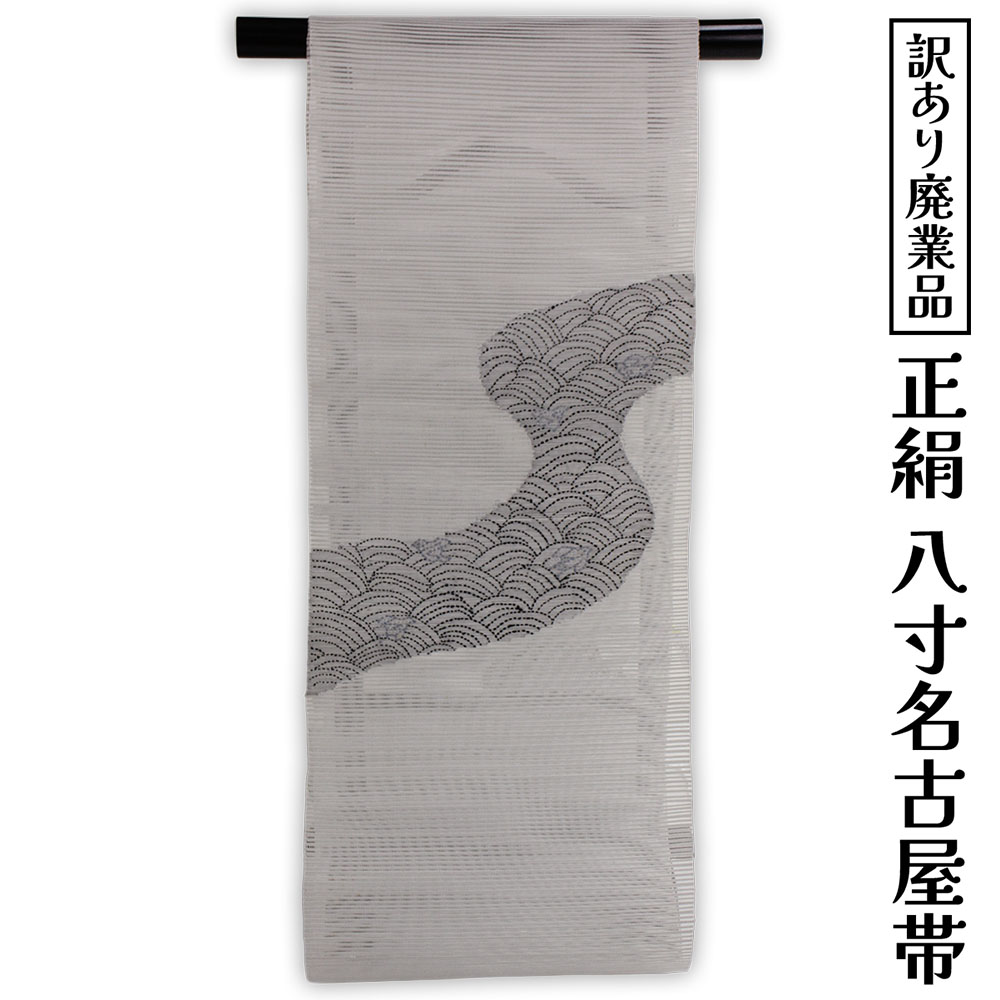 商品名 少々難ありのため訳あり特価！ キズや汚れ、ヤケ、縫製難などある場合があります 特価商品のため返品・交換はお受けできません 予めご了承くださいませ 透け感が涼し気にうつり、夏の装いを優雅に演出します。 小紋や紬などのカジュアルな装いにピッタリの名古屋帯、 お茶席などお友達とのお出掛けに合わせてご利用ください。 サイズ 巾約30.5cm 色 灰汁色（刺子青海波） 素材 絹100% 商品写真に関してのご注意 できるだけ商品と同じ色目を出すよう努力しておりますが、表示画面等の違いから現物と色の違いが生じる場合がございます。ご了承くださいませ。 ※商品についての詳細等気になる点がございましたらチャットやお電話でお気軽にご質問くださいませ。 　 【関連キーワード】　 着付け / 夏祭り / 祭 / 花火大会 / 盆踊り / 和装 / メール便不可 / カラー / プレゼント / デザイン / 御稽古 / デート