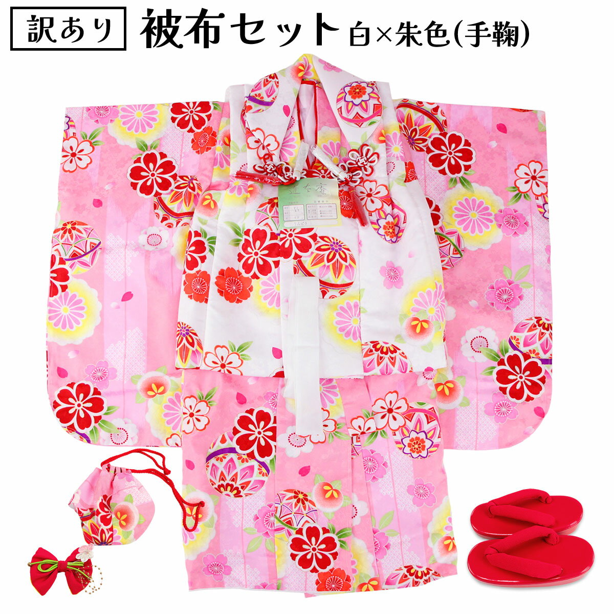 呉服屋 訳あり 被布セット 七五三 3歳 三歳 着物 販売 七五三着物セット 三才 3才 753 正月 晴れ着 お祝い きもの 被布 長襦袢 草履 巾着 重ね衿...