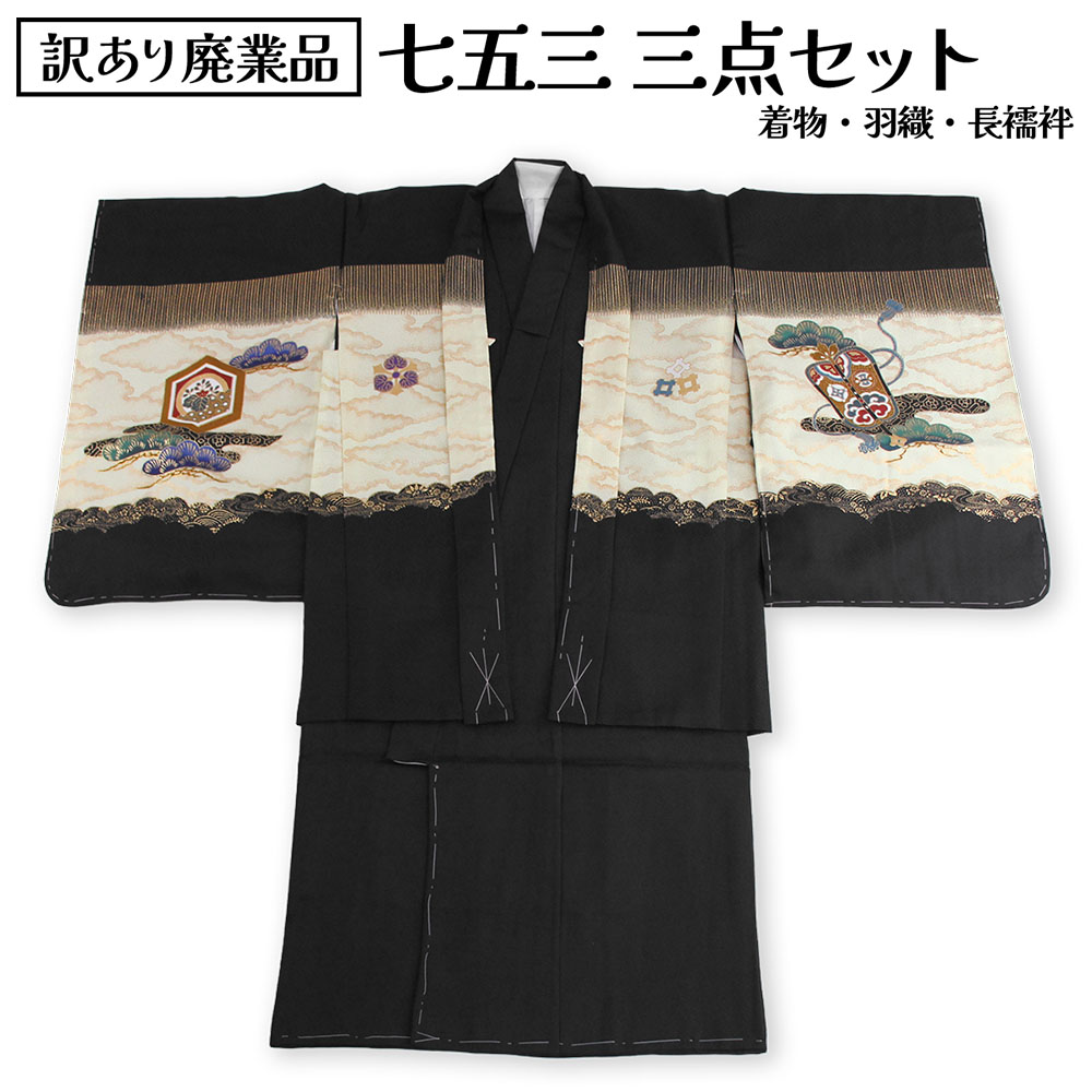 呉服屋七五三五歳男児キッズ着物羽織...