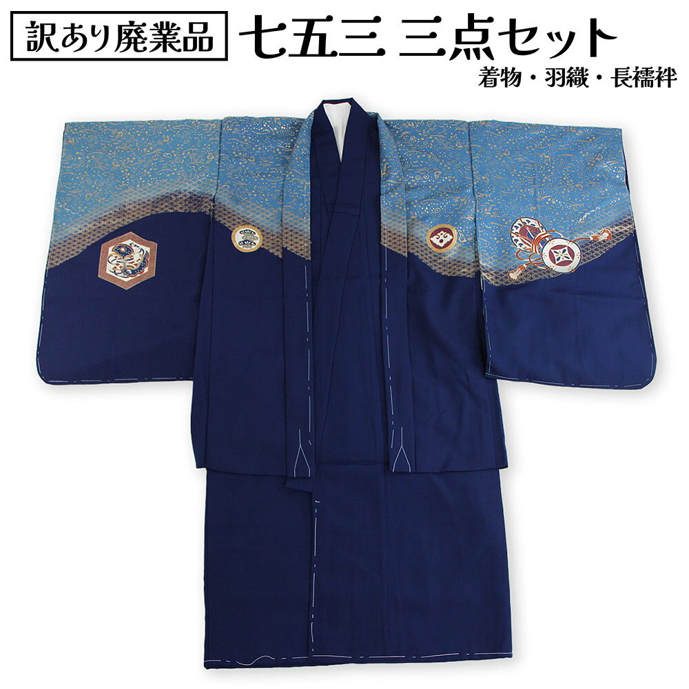 呉服屋七五三五歳男児キッズ着物羽織...
