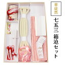 呉服屋 七五三用 筥迫セット 7歳児用 華徒然 箱迫 びらかん しごき 半衿 帯締め 女の子 七五三 七才 お祝い 子供 キッズ ジュニア 753 キッズ 子ど...