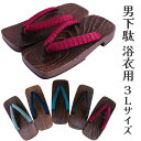 送料無料 下駄 男物 茶焼台 メンズ 浴衣用 大きいサイズ 3Lサイズ 30cm げた 紳士物 大人用 ゆかた用 浴衣から着物まで幅広い年齢層で使えるのがセール...