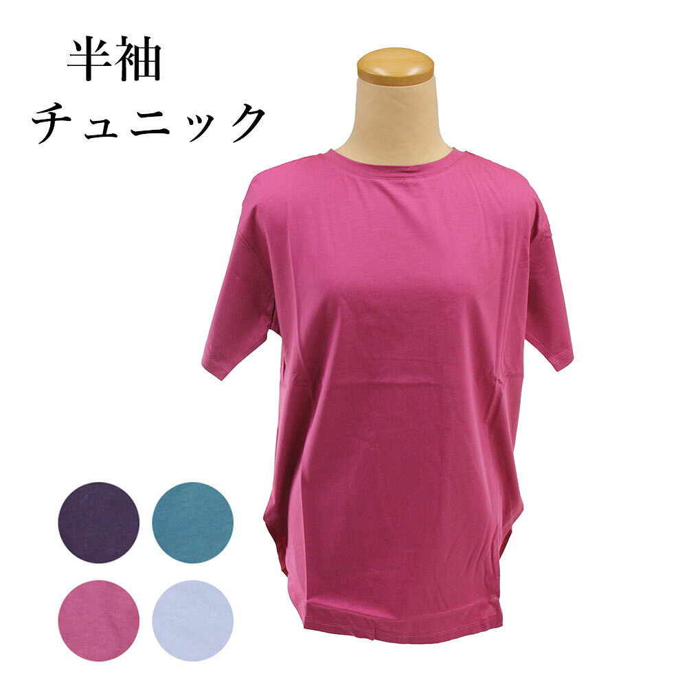 Rakuten - Tシャツ レディース チュニック シルケット 加工 上品 高見え ちょっとそこまで 仕事着 部屋着 M Lサイズ 春 秋 幅広い年齢層で使えるのがセールスポイント おしゃれ お洒落 女物 女性用 メール便 送料無料 お出掛け プレゼント ens