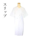 メール便送料無料和装下着 きものスリップ M/Lサイズ ワンピースタイプ 着付け 婚礼 普段着 和装肌着 下着 ランジェリー インナー 通年 春夏秋冬 tou レディース 女物 女性用 婦人物 着物スリップ 和装小物 着付け小物 着付小物 オールシーズン インナー qq