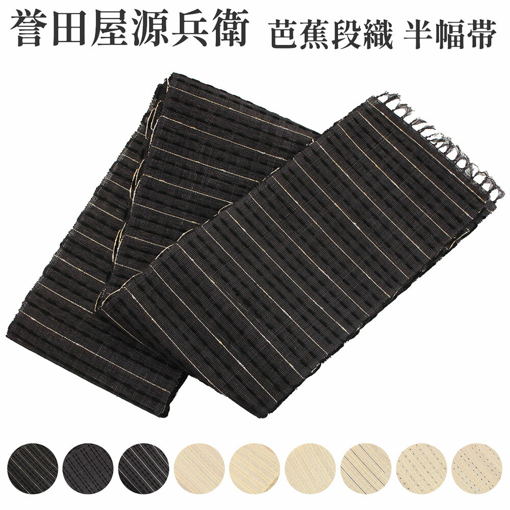 楽天市場】芭蕉布 帯(帯|和服):レディースファッションの通販 楽天市場】芭蕉布 帯(帯|和服):レディースファッションの通販