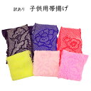呉服屋 メール便送料無料 訳あり 子供用正絹帯揚げ 帯上げ キッズ ジュニア ハイジュニア 七五三 絞り 絹100% 正月 初詣 節句 お宮参り 着物 着付け ...