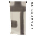 呉服屋 訳あり 正絹 八掛 裏地 パレス ぼかし 着物の裏地です 柔らかもの 無地 肩すべり はっかけ 着物 小物製作 手芸 布 和装 シルク 裾回し 帯裏としても使えます ハギレとして使い方色々 です 無地八掛 着物を仕立てる際の裏地です生地 アウトレット はっかけ