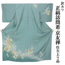 呉服屋 訳あり 女物 正絹 訪問着 仕立て上がり品 京友禅 プレタ レディース 婦人物 古典 訳あり廃業品 春 秋 冬 おしゃれ パーティー 和装 準礼装 フォ...