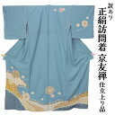 呉服屋 訳あり 女物 正絹 訪問着 仕立て上がり品 京友禅 プレタ レディース 婦人物 古典 訳あり廃業品 春 秋 冬 おしゃれ パーティー 和装 準礼装 フォ...
