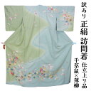 呉服屋 訳あり 女物 正絹 京友禅訪問着 仕立て上がり品 プレタ レディース 婦人物 古典 訳あり廃業品 春 秋 冬 おしゃれ パーティー 和装 準礼装 フォーマルからセミフォーマルまで幅広く使えるのがセールスポイント シルク 日本の伝統文化 日本製