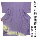 呉服屋 訳あり 女物 正絹 京友禅訪問着 仕立て上がり品 プレタ レディース 婦人物 古典 訳あり廃業品 春 秋 冬 おしゃれ パーティー 和装 準礼装 フォー...
