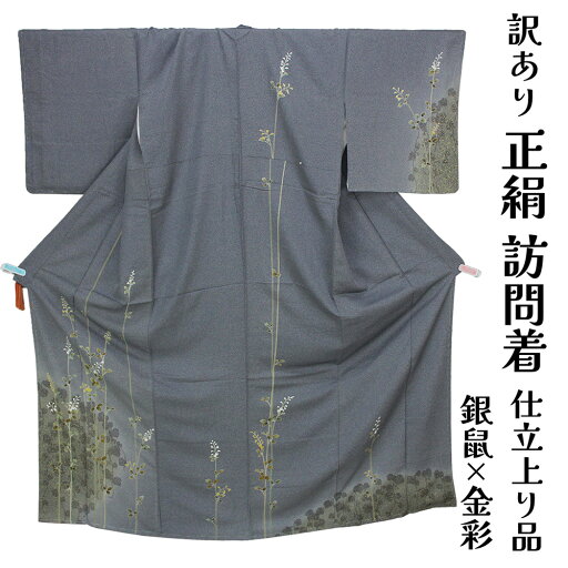 着物屋 呉服屋 訳あり 女物 正絹 京友禅訪問着 仕立て上がり品 プレタ レディース 婦人物 古典 訳あり廃業品 春 秋 冬 おしゃれ パーティー 和装 準礼装 フォーマルからセミフォーマルまで幅広く使えるのがセールスポイント シルク 日本の伝統文化 日本製 着物屋 呉服屋 訳あり 女物 正絹 京友禅訪問着 仕立て上がり品 プレタ レディース 婦人物 古典 訳あり廃業品 春 秋 冬 おしゃれ パーティー 和装 準礼装 フォーマルからセミフォーマルまで幅広く使えるのがセールスポイント シルク 日本の伝統文化 日本製