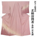 呉服屋 訳あり 女物 正絹 訪問着 反物 生地 金彩 京友禅 レディース 婦人物 未仕立て品 オーダーメイド 別注 古典 訳あり廃業品 ハンドメイドの素材として...