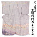 呉服屋 訳あり 女物 正絹 訪問着 反物 生地 金彩 京友禅 レディース 婦人物 未仕立て品 オーダーメイド 別注 古典 訳あり廃業品 ハンドメイドの素材として...