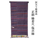 着物屋 呉服屋 訳あり 女物 塩沢紬 反物 着尺 生地 日本製 手織り 伝統工芸品 本塩沢 レディース 婦人物 未仕立て品 オーダーメイド 別注 古典 つむぎ ...
