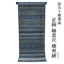 着物屋 呉服屋 訳あり 女物 紬 反物 着尺 生地 やまべ平織 日本製 レディース 婦人物 未仕立て品 オーダーメイド 別注 古典 つむぎ アウトレット 大きい...