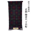 着物屋 呉服屋 訳あり 正絹 紬着尺 反物 手織り 女物 別注 未仕立て品 十日町 レディース 婦人 オーダーメイド 20代 30代 40代 50代 60代以上...