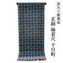 着物屋 呉服屋 訳あり 正絹 紬着尺 反物 女物 別注 未仕立て品 十日町 レディース 婦人 オーダーメイド 20代 30代 40代 50代 60代以上 幅広い...