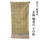着物屋 呉服屋 訳あり 正絹 紬着尺 反物 女物 お召 十日町 別注 未仕立て品 レディース 婦人 オーダーメイド 20代 30代 40代 50代 60代以上 ...