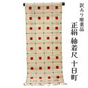 呉服屋 訳あり 正絹 紬着尺 反物 女物 別注 未仕立て品 レディース 婦人 オーダーメイド 20代 30代 40代 50代 60代以上 幅広い年齢層で使える ...