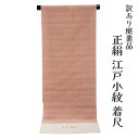 呉服屋 訳あり 正絹 江戸小紋 着尺 反物 子供着物にも 未仕立て品 きもの 女性 着物 原反 生地 レディース 日本の伝統文化 20代 30代 40代 50代...