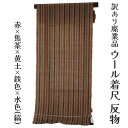 呉服屋 訳あり ウール着尺 反物 普段着 カジュアル 生地 お稽古 女物 デート 未仕立て品 大きいサイズ 小さいサイズ 太いサイズ 細いサイズ 自分に合った寸...