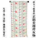 呉服屋 訳あり 正絹 長襦袢 反物 羽二重生地 レディース 女物 和装小物 オーダーメイド 小物製作にも 10代 20代 30代 40代 50代 60代以上の幅...