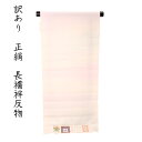 呉服屋 訳あり 正絹長襦袢 反物 奄美大島泥染め レディース 女物 和装小物 綸子 地紋付き 生地 オーダーメイド 小物製作にも 10代 20代 30代 40代 50代 60代以上の幅広い年齢層で使えます 自分の寸法で仕立てできるのがセールスポイント シルク 絹100% 絹 日本製