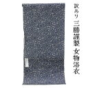 呉服屋 訳あり 三勝謹製 女浴衣 反物 注染 本染め ブランド 綿 耳あり デパートブランド 東京 日本橋 レディース 女性 盆踊り デート 未仕立て品 別誂え...